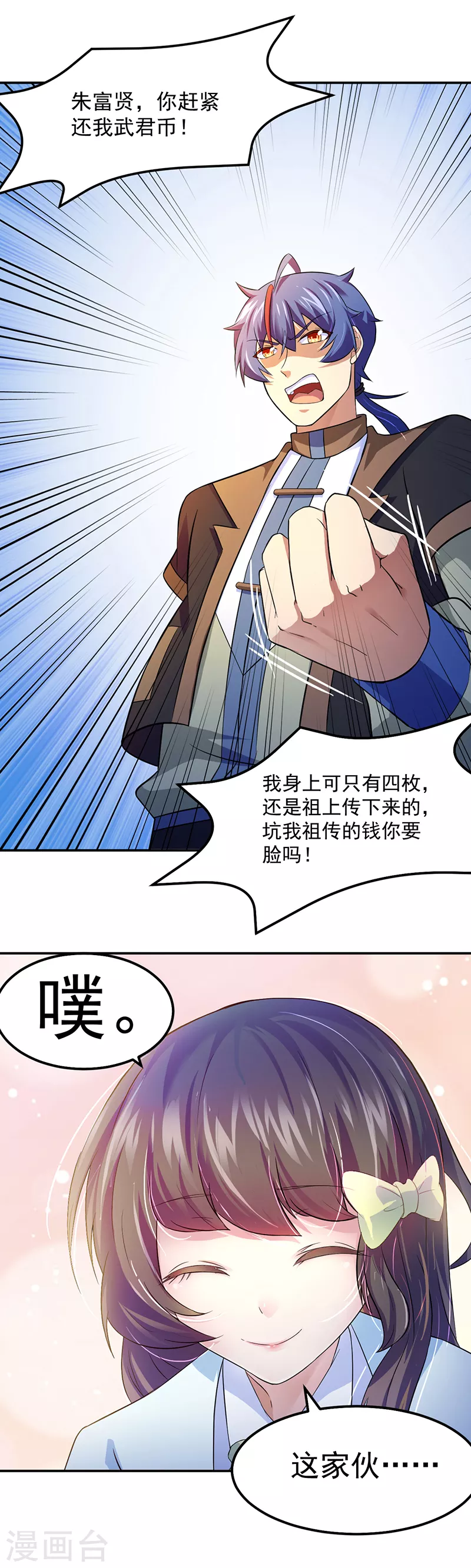 第55话 本长老公平公正1