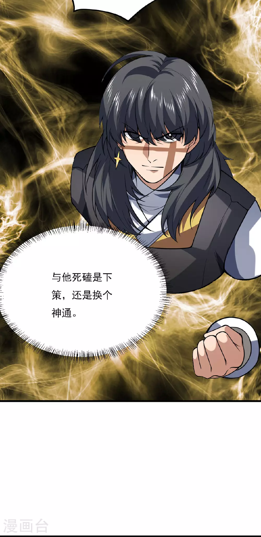 第619话 天龙霸拳4