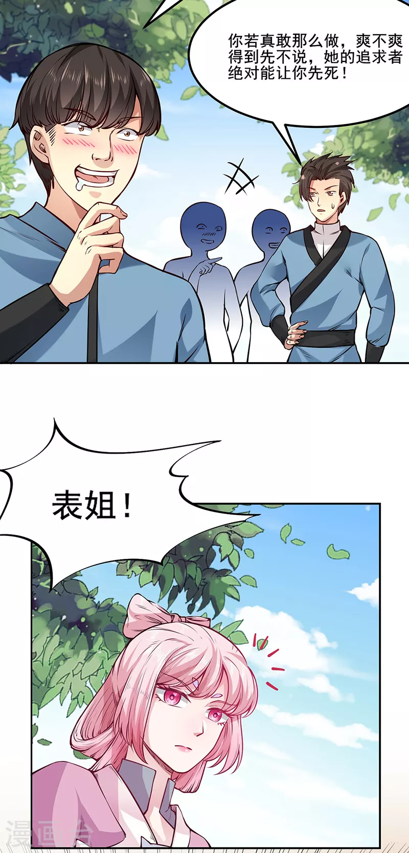 第220话 表姐你瘦了？2