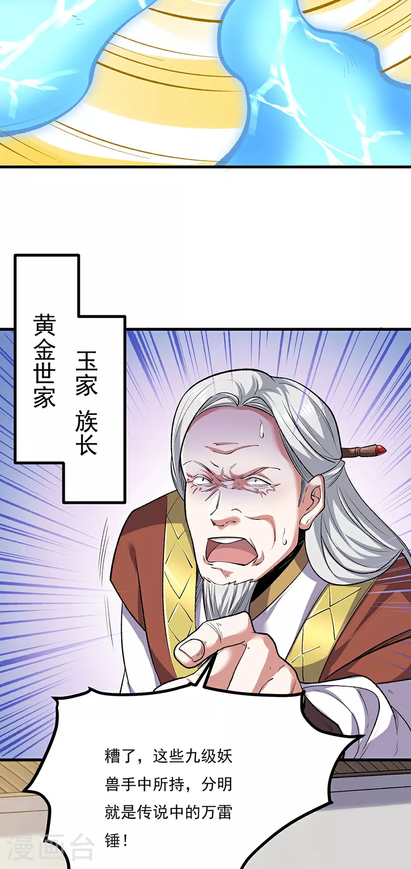 第581话 殃及百姓1