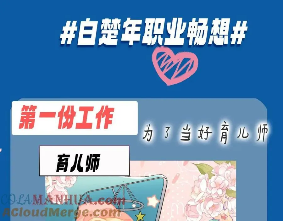 第8期 白楚年的职业畅想 （日更中）4