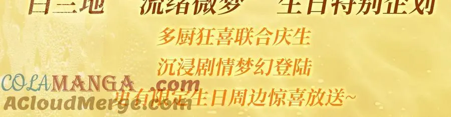 特典祈愿：人鱼陷落 爱意倾灌 血肉疯涨2