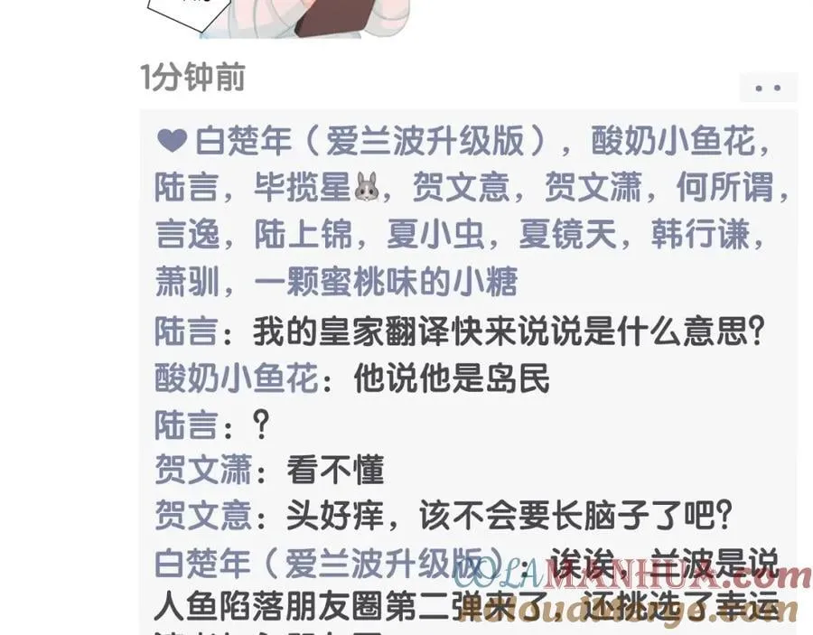 第38期 人鱼陷落朋友圈第二弹（日更中）4