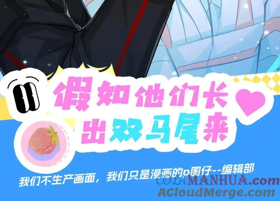 第27期 假如他们都长出了双马尾（日更中）2