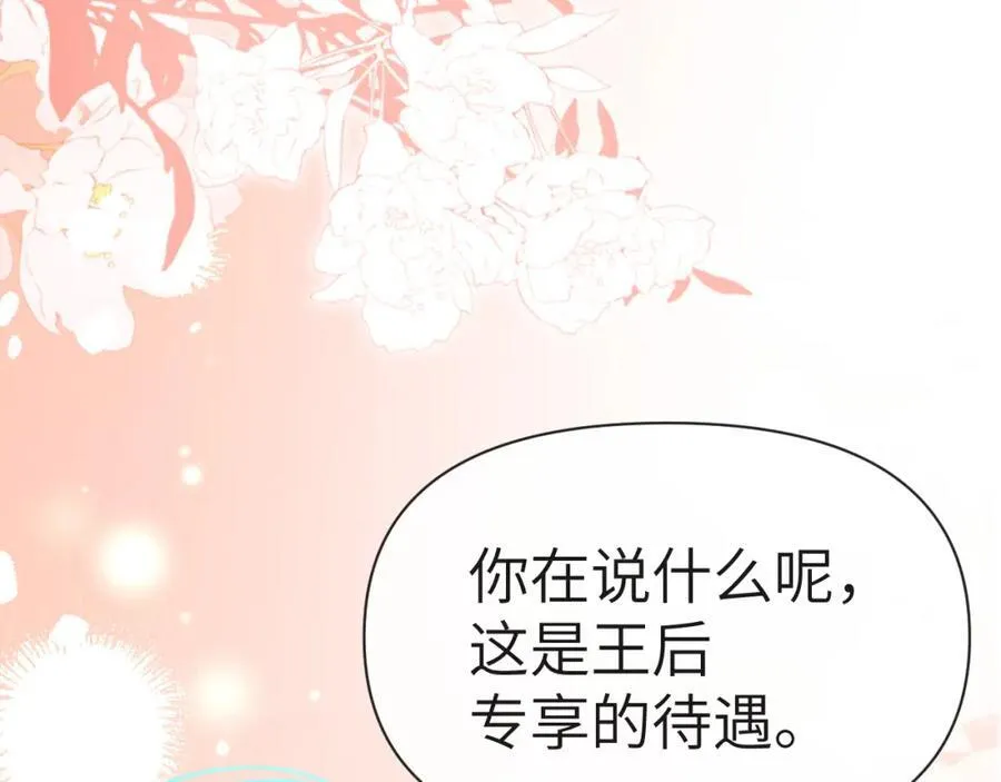 第81话 王后的待遇4