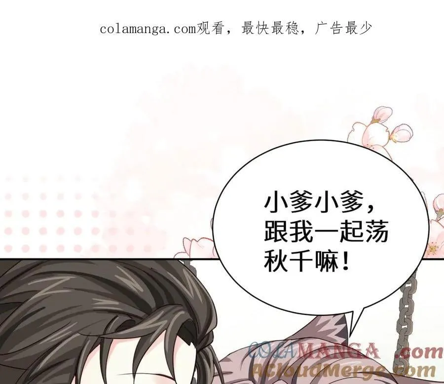 Q版小剧场幼儿园篇：小爹亲亲~0
