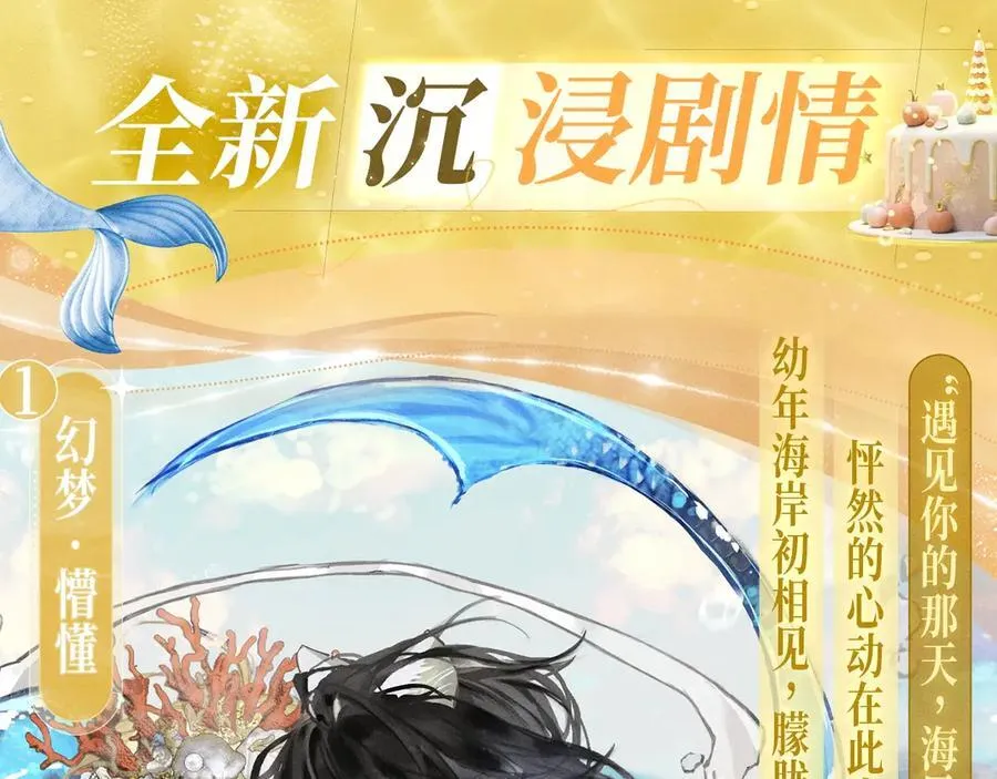 特典预热：8月14日 人鱼陷落 爱意倾灌 血肉疯涨3