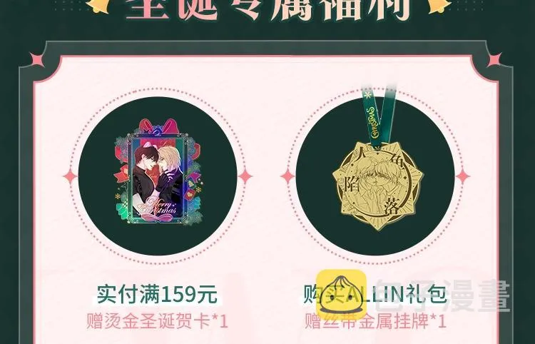 人鱼陷落圣诞限定来啦，白兰地专属圣诞礼3