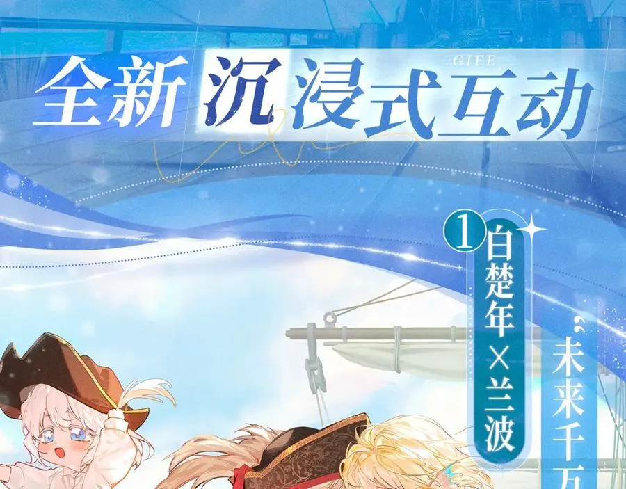 特典祈愿·加勒比探险家 开启航海假日3