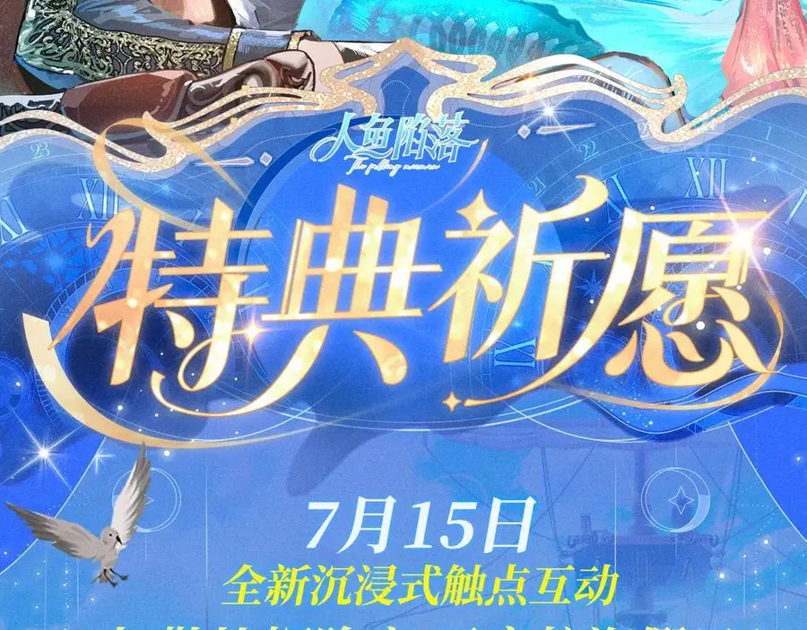 特典祈愿·加勒比探险家 开启航海假日1