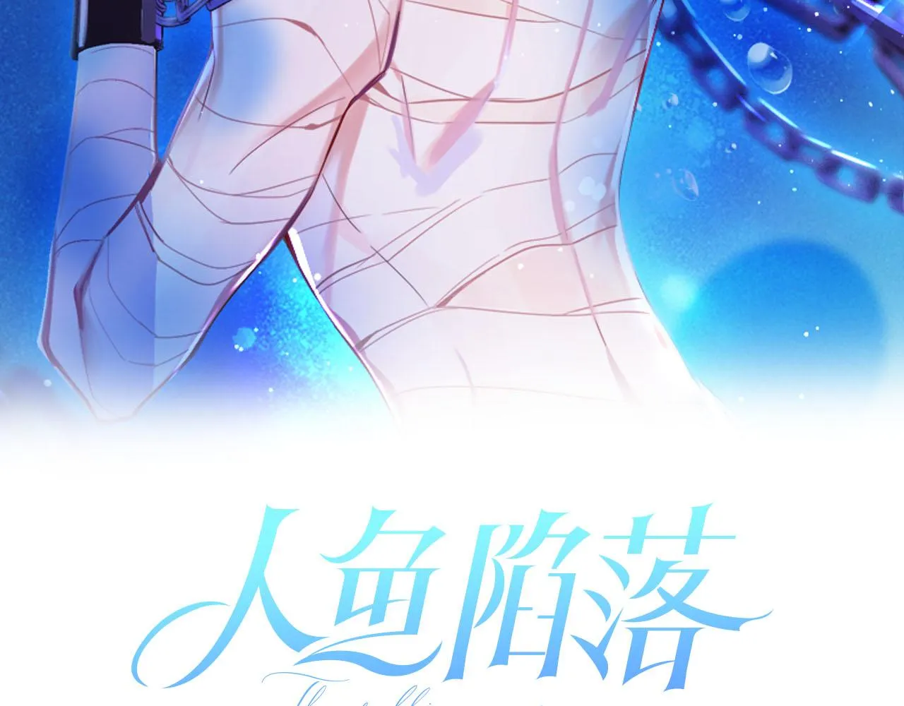 第14话 他的眼泪1