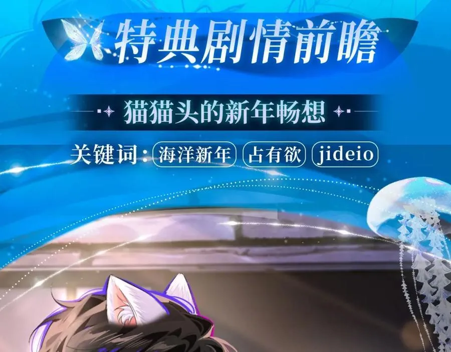 特典季·2月12日 一起围观猫猫头&amp;amp;啵啵鱼的新年！3