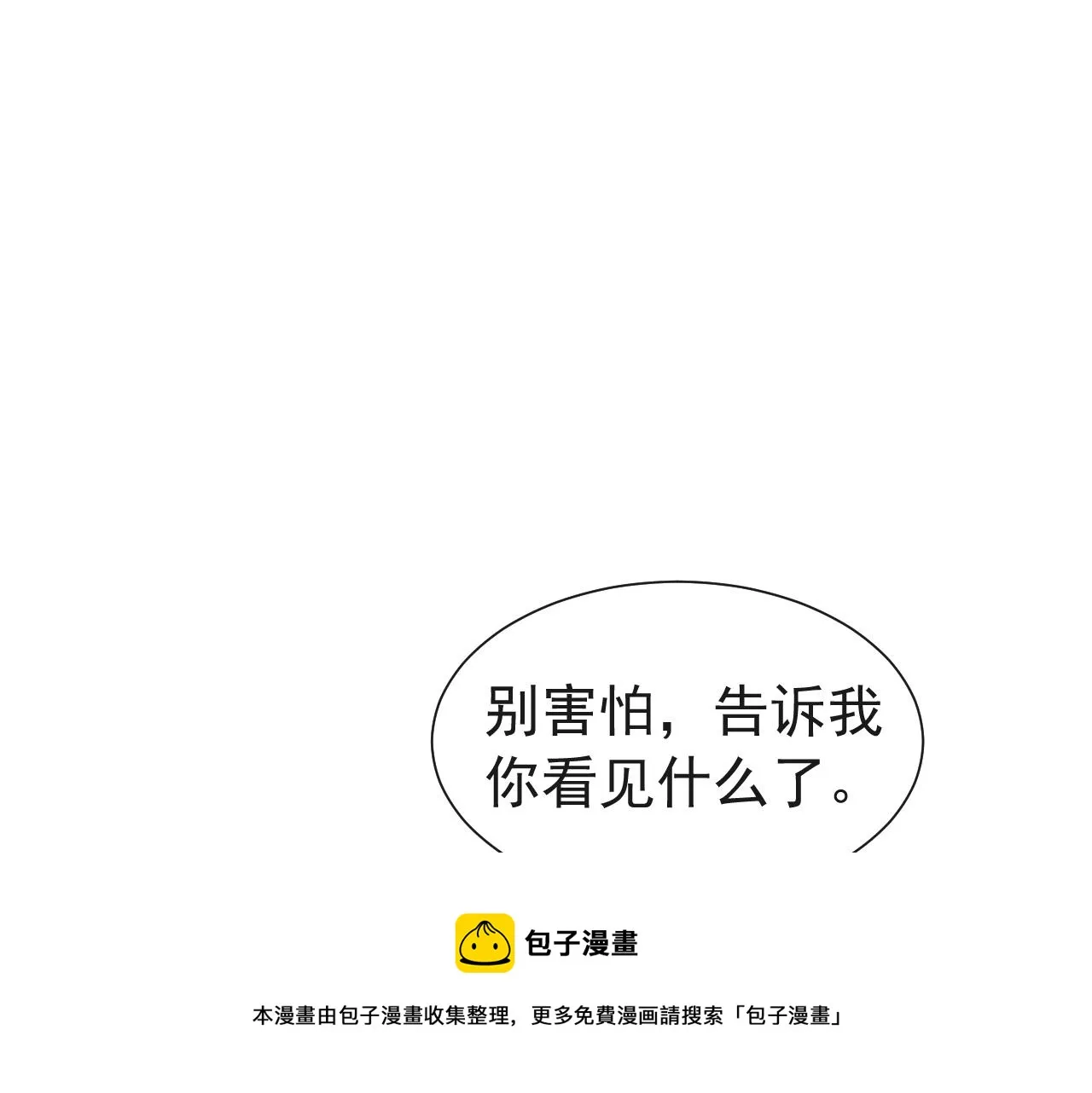 第17话 别怕…有我在4