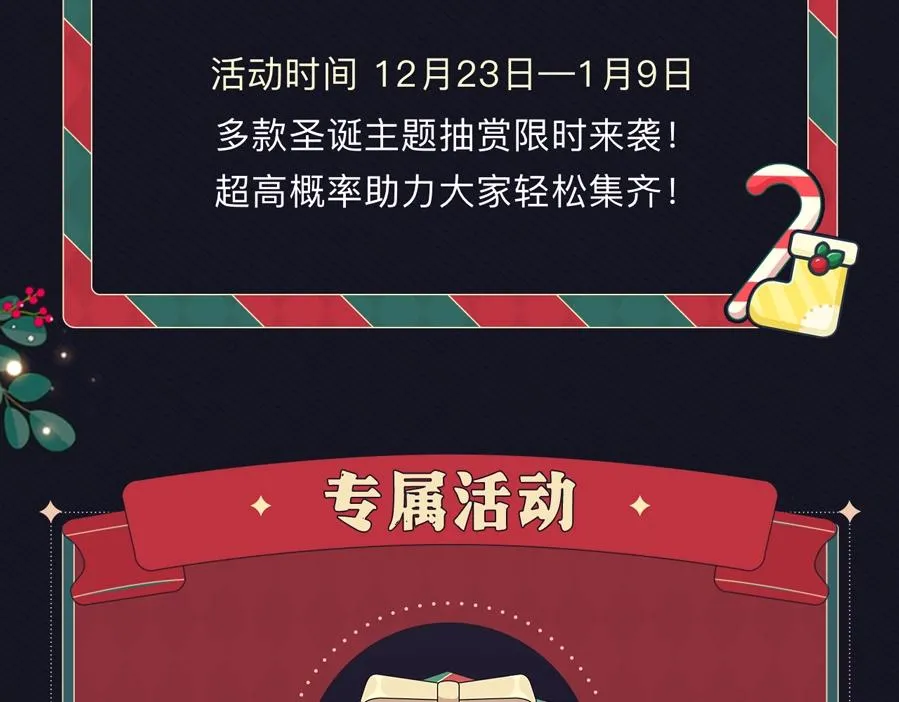圣诞节主题抽赏2