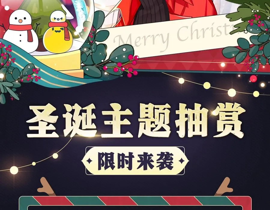 圣诞节主题抽赏1