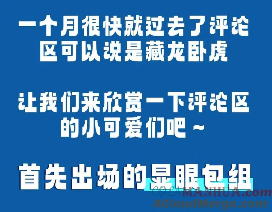 第29期 7月评论展示【内含8月追更日历】2