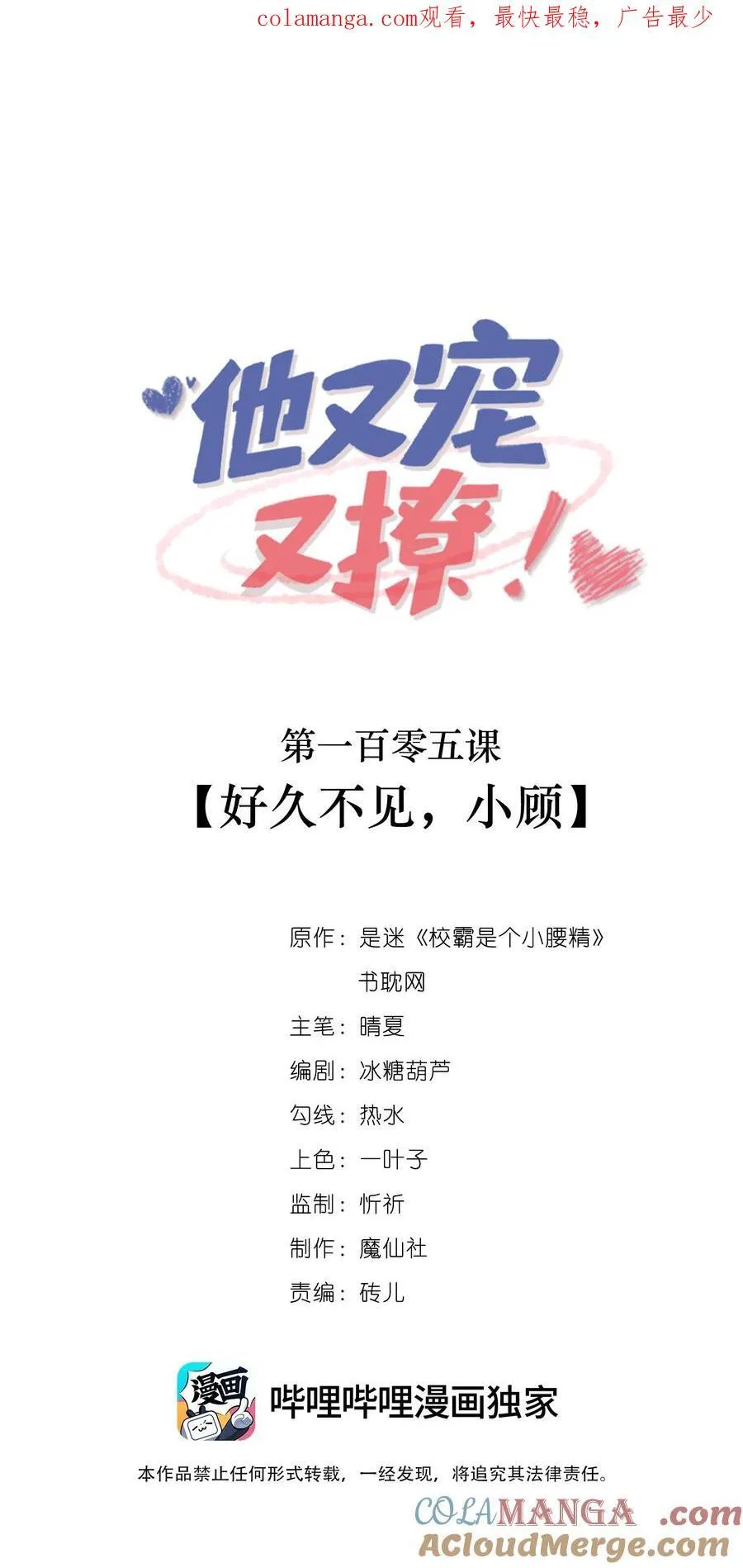 105 好久不见，小顾0