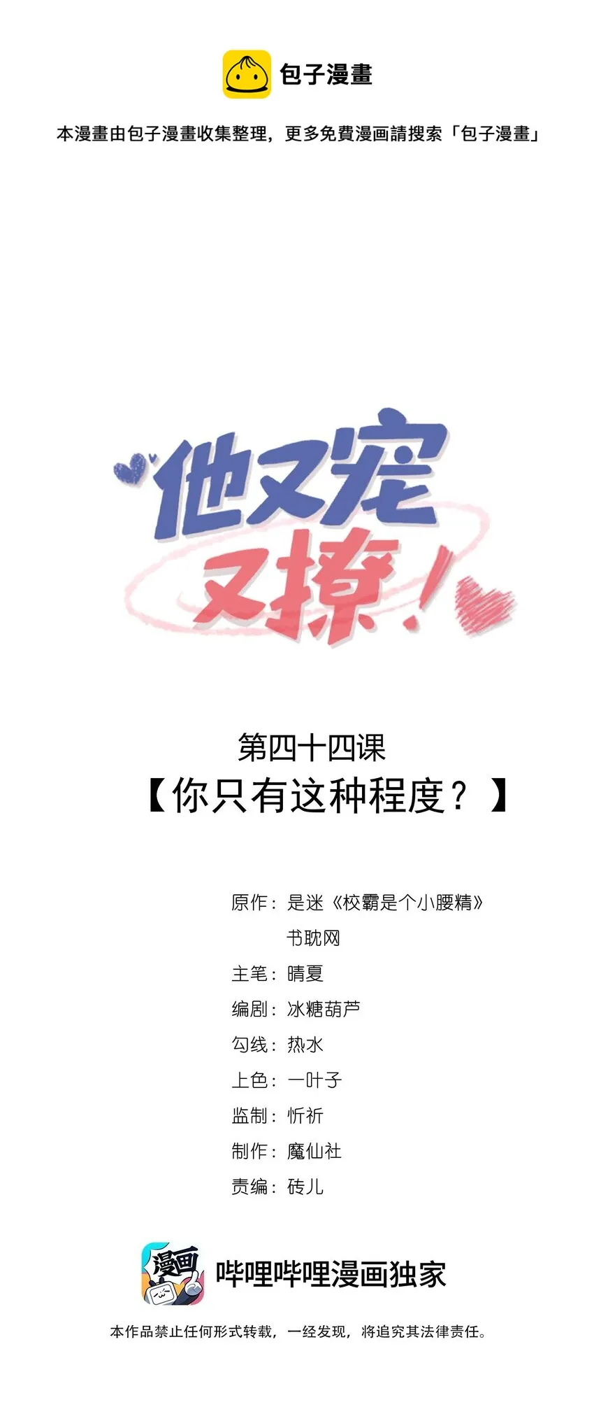 044 你只有这种程度？0