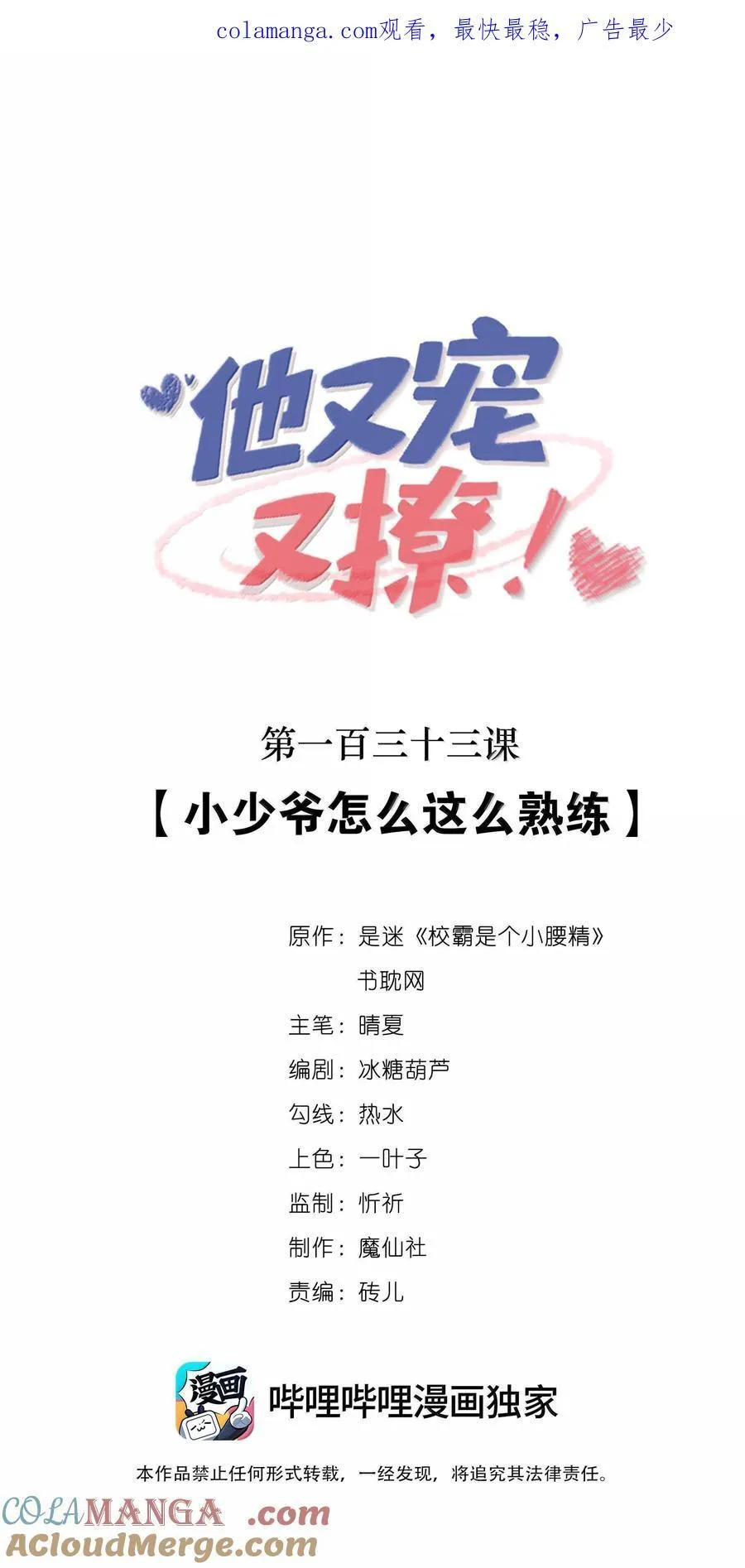 138 小少爷怎么这么熟练0