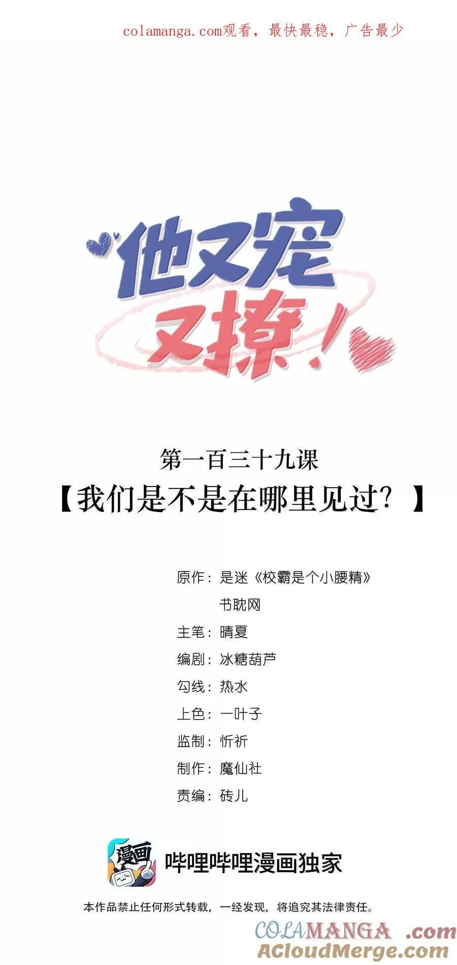 139 我们是不是在哪里见过？0