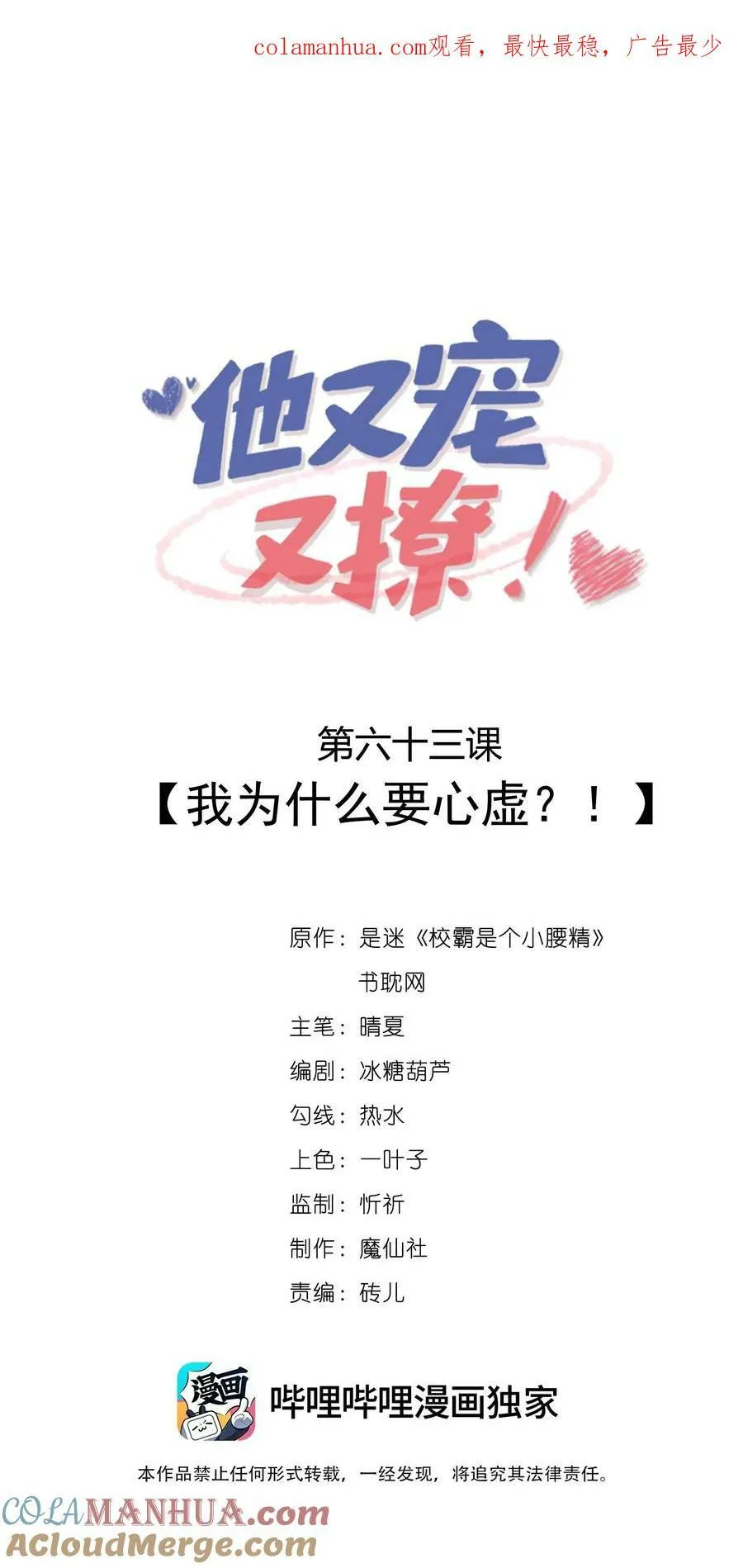 063 我为什么要心虚？！0