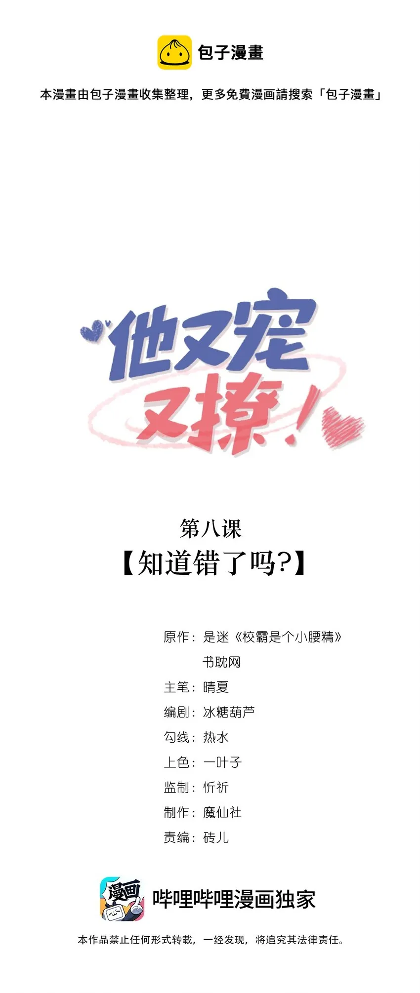 008 知道错了吗_0