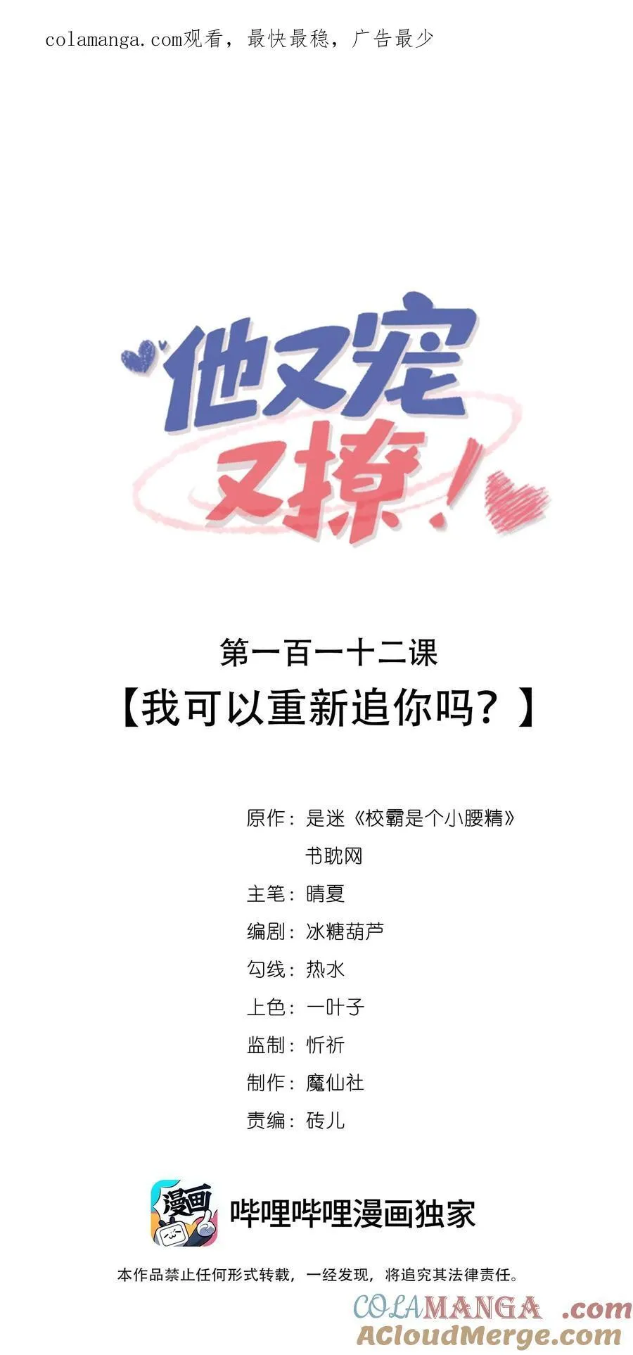 112 我可以重新追你吗？0