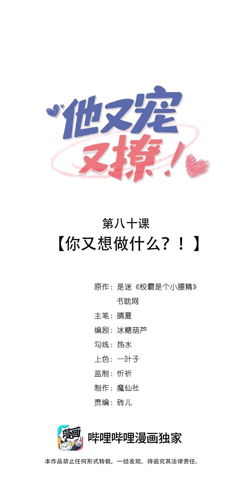 080 你又想做什么？！0
