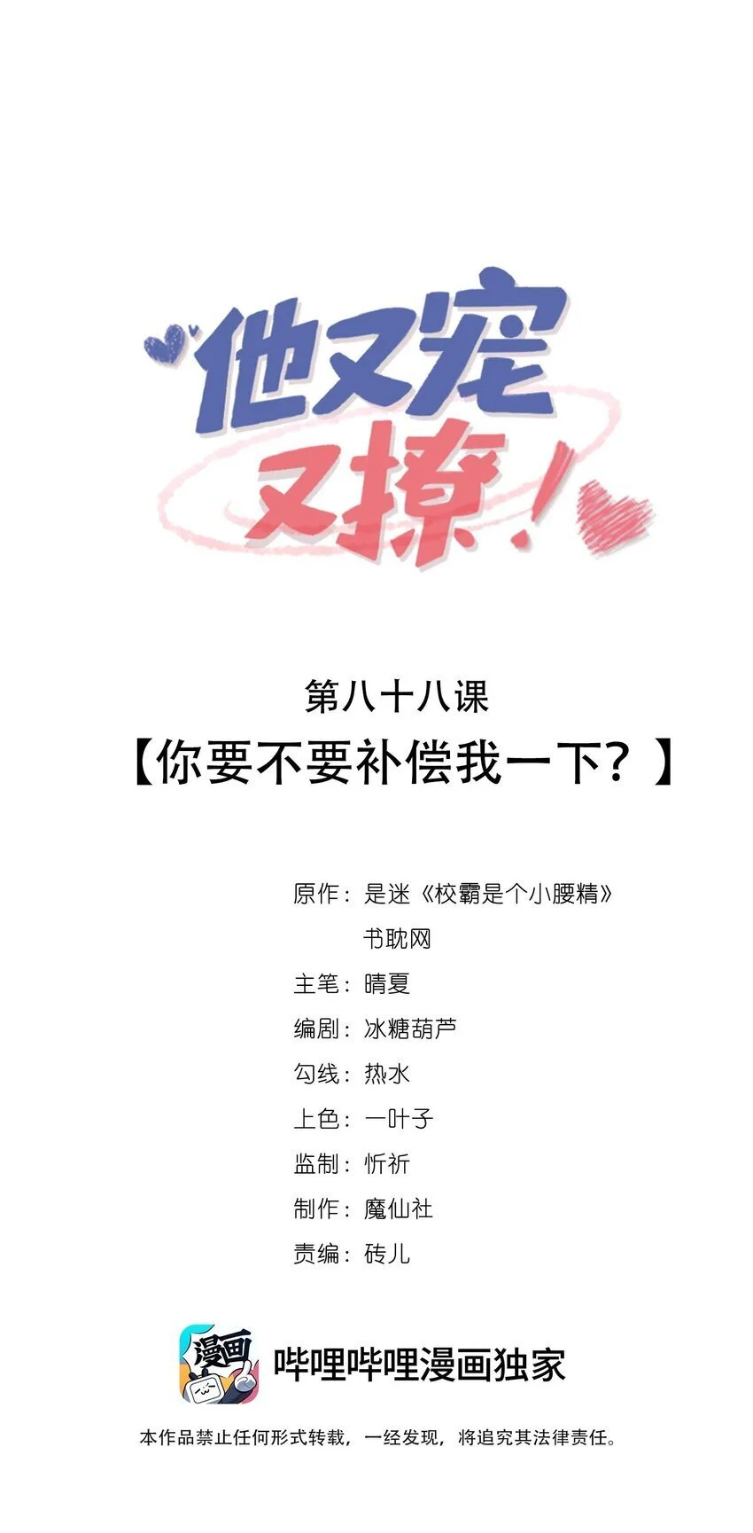 088 你要不要补偿我一下？0