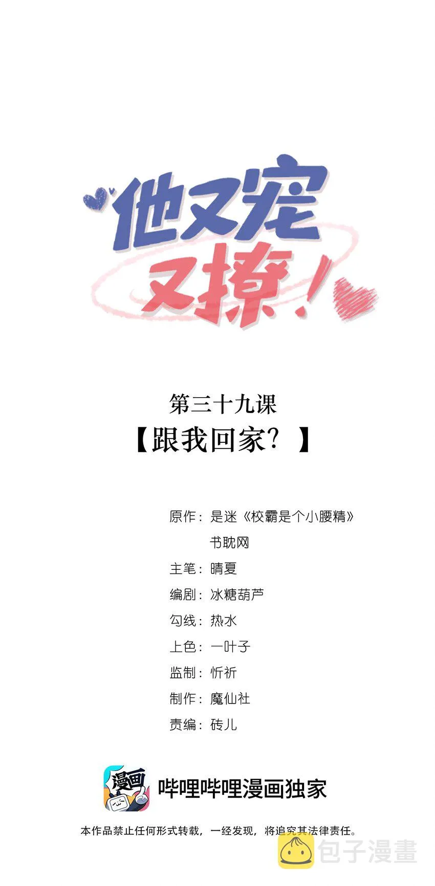 039 跟我回家？0