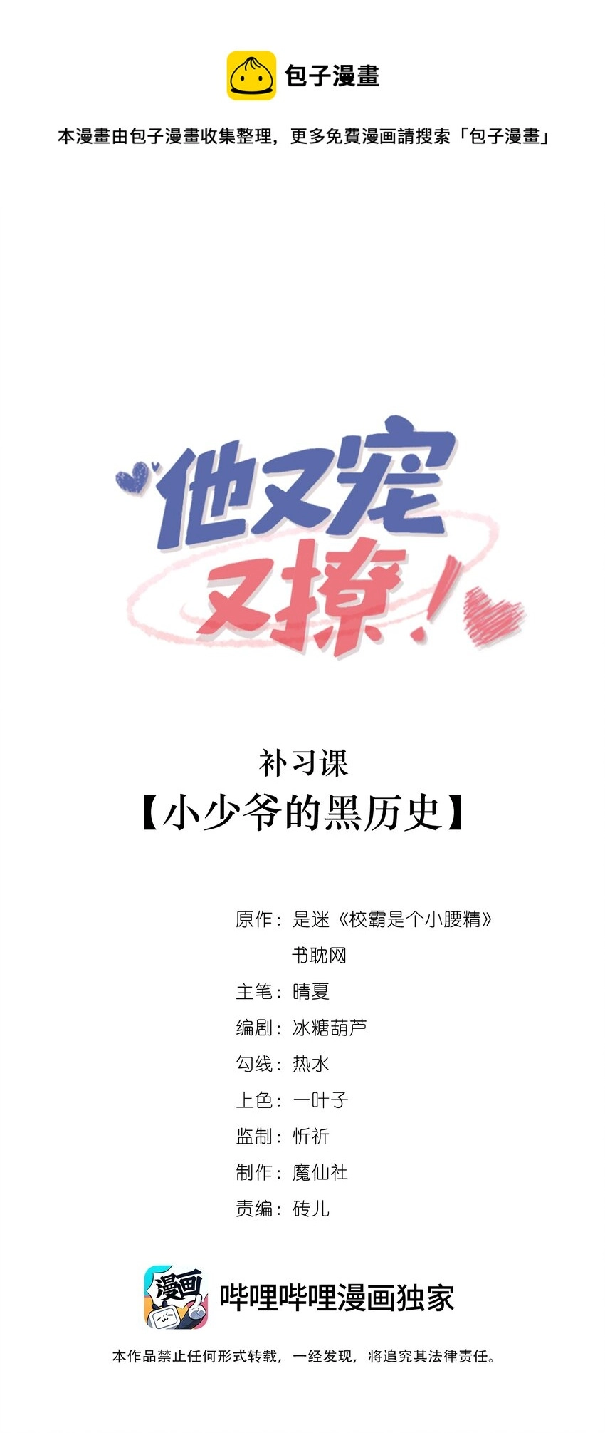 番外 补习课-小少爷的黑历史0