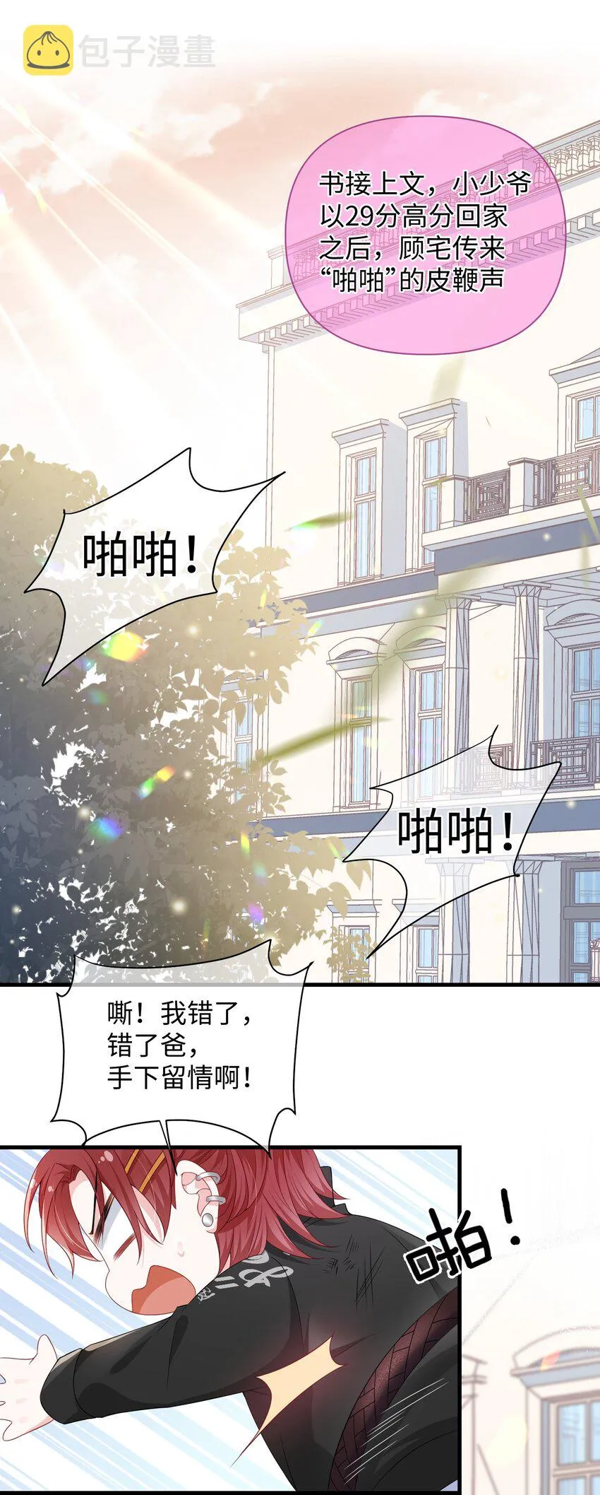 番外 补习课-小少爷的黑历史1