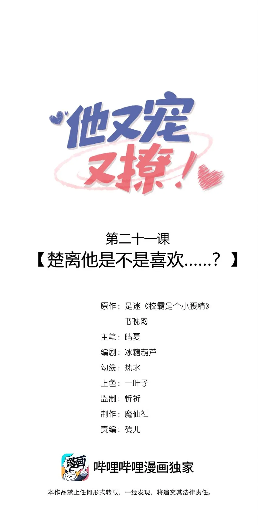 021 楚离他是不是喜欢……？0