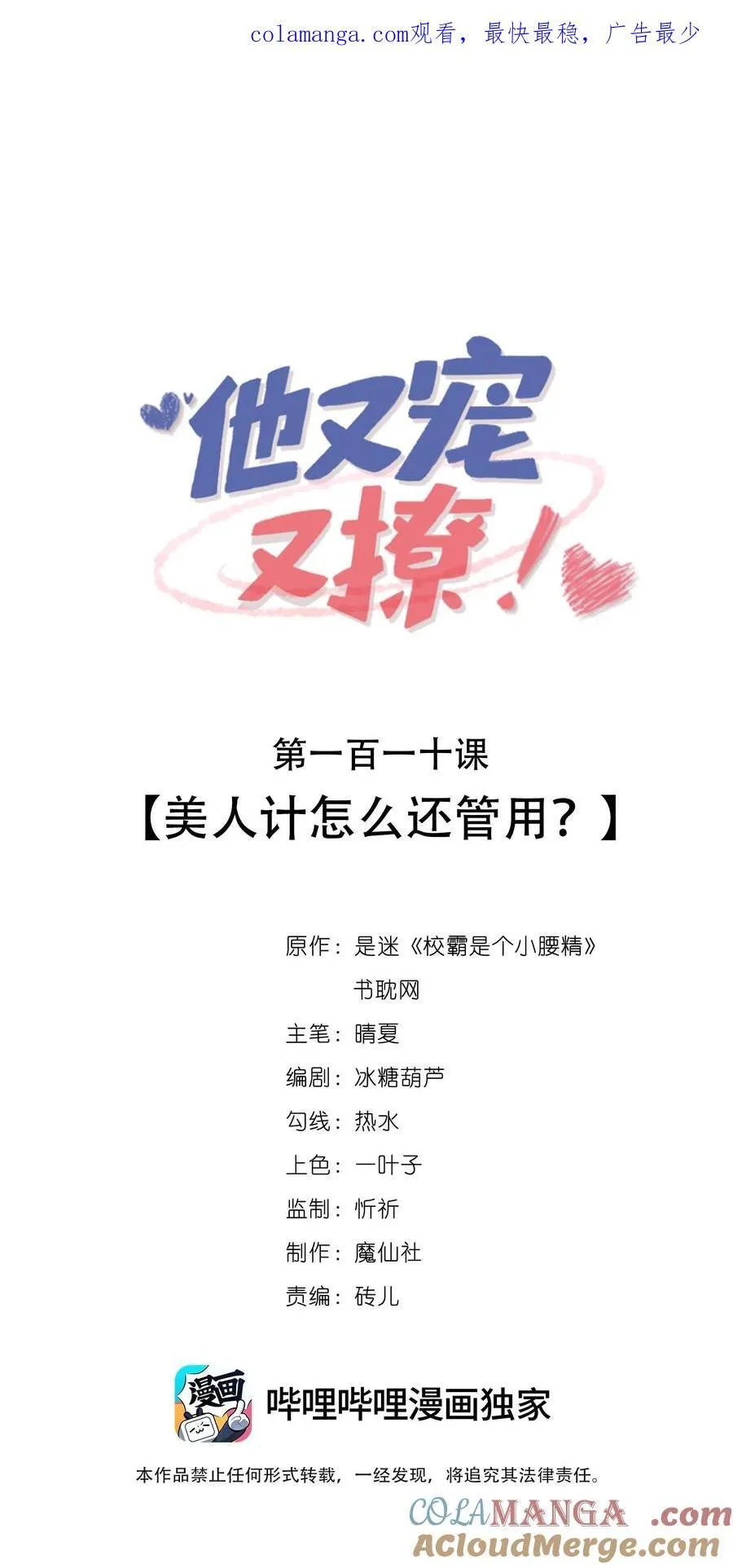 110 美人计怎么还管用？0