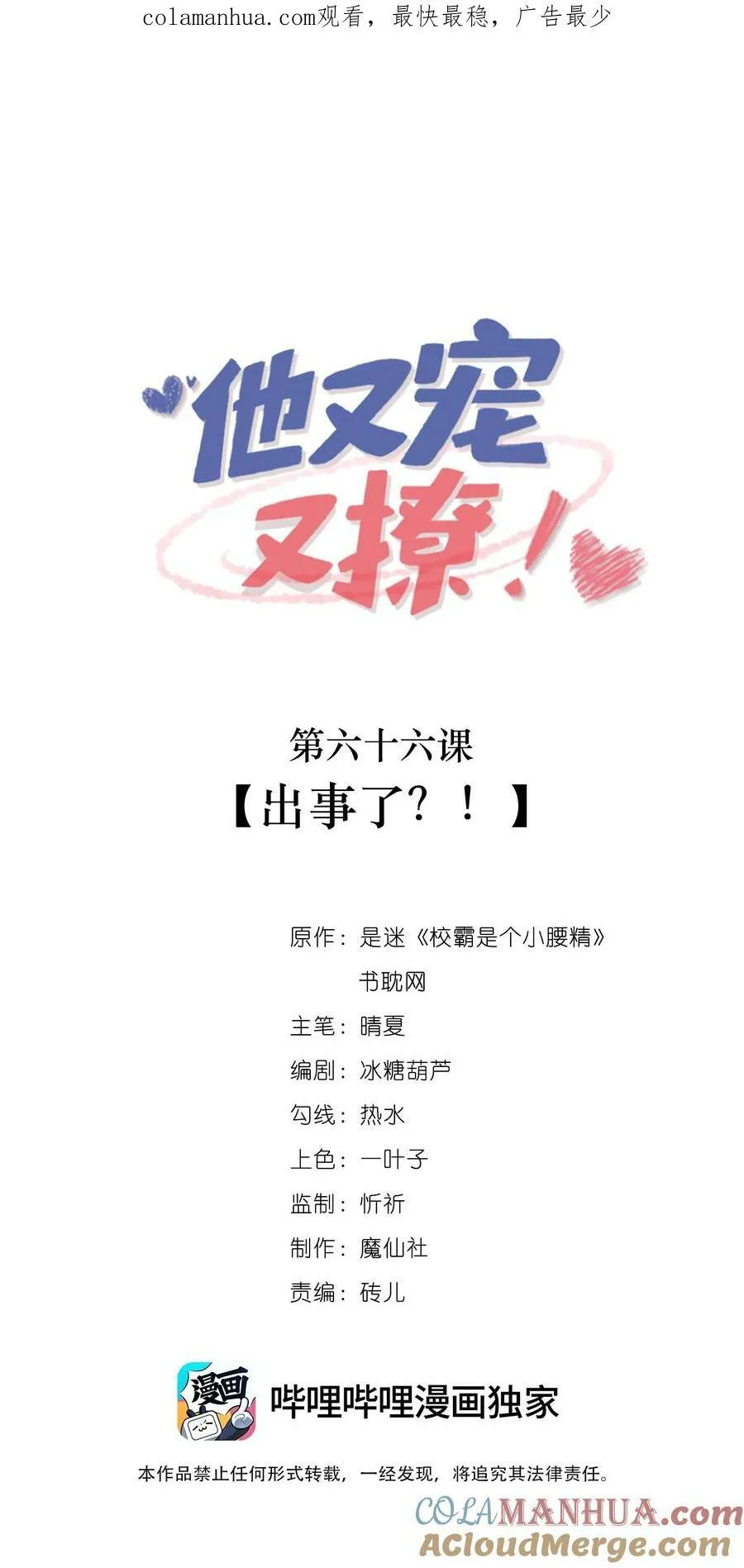 066 出事了？！0
