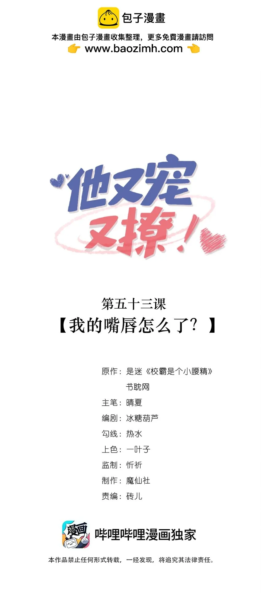 053 我的嘴唇怎么了？0