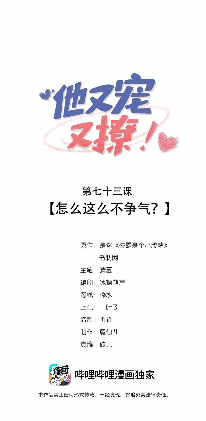 073 怎么这么不争气？0
