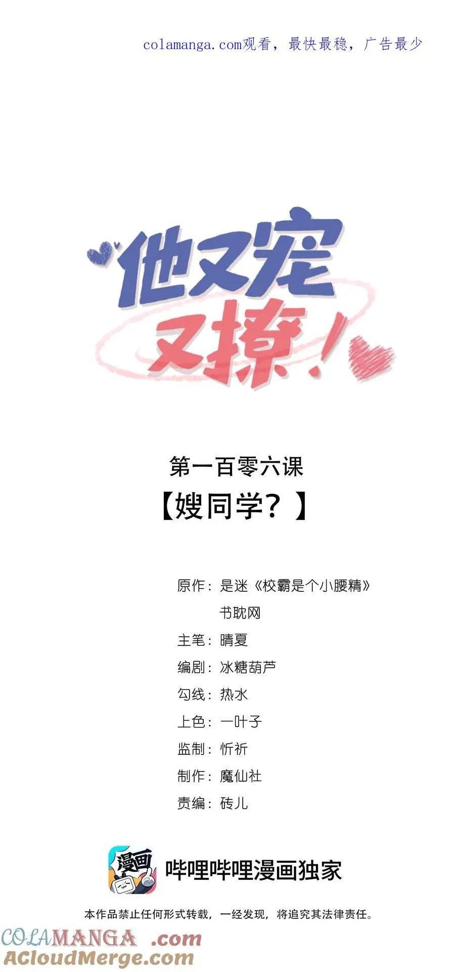 106 嫂同学？0