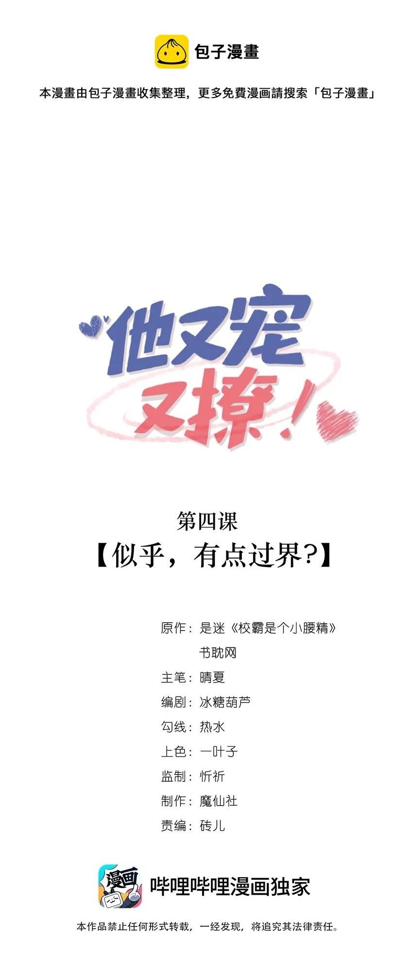 004 似乎，有点过界_0