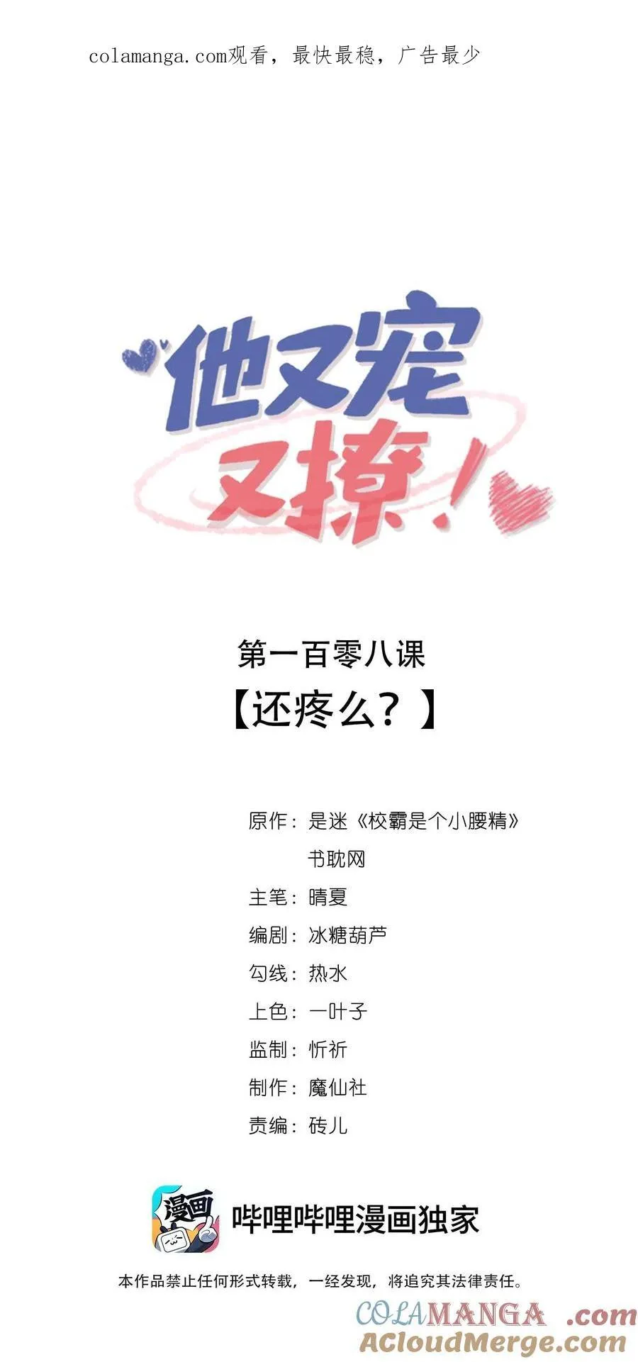 108 还疼么？0