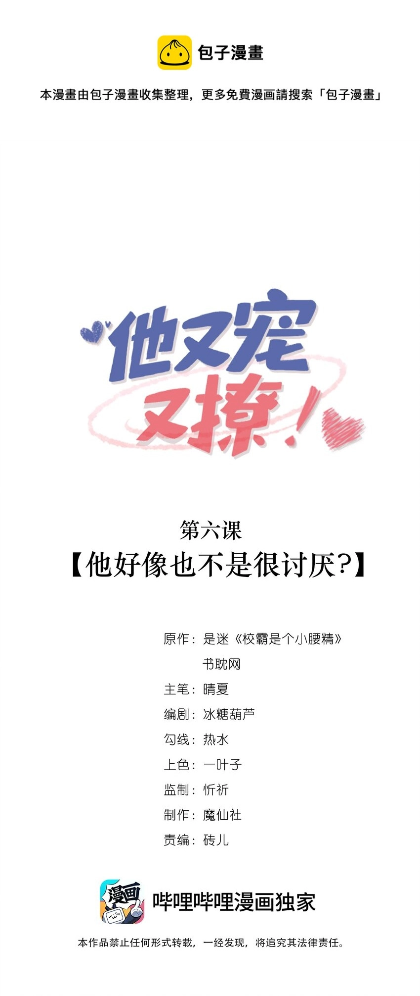 006 他好像也不是很讨厌_0