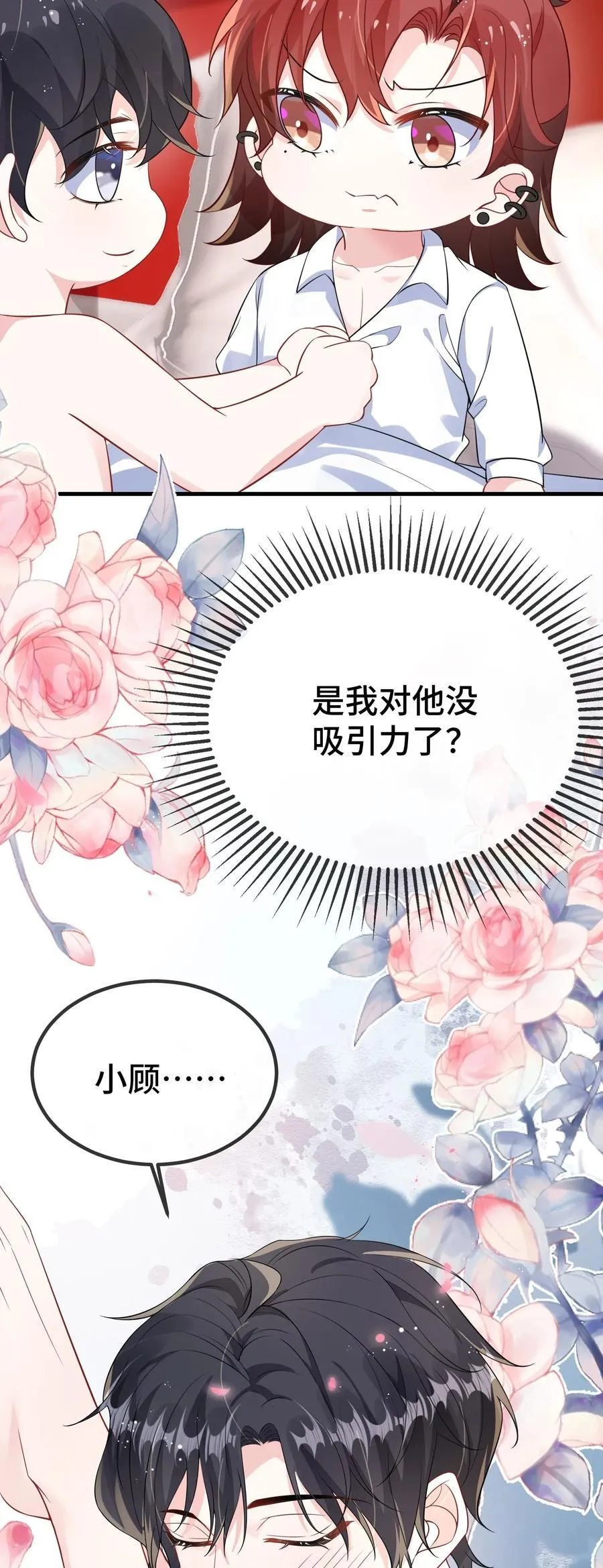 122 我对他没吸引力了？4
