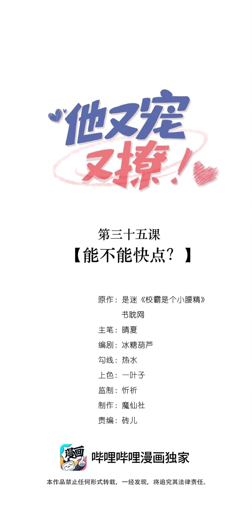 035 能不能快点？0