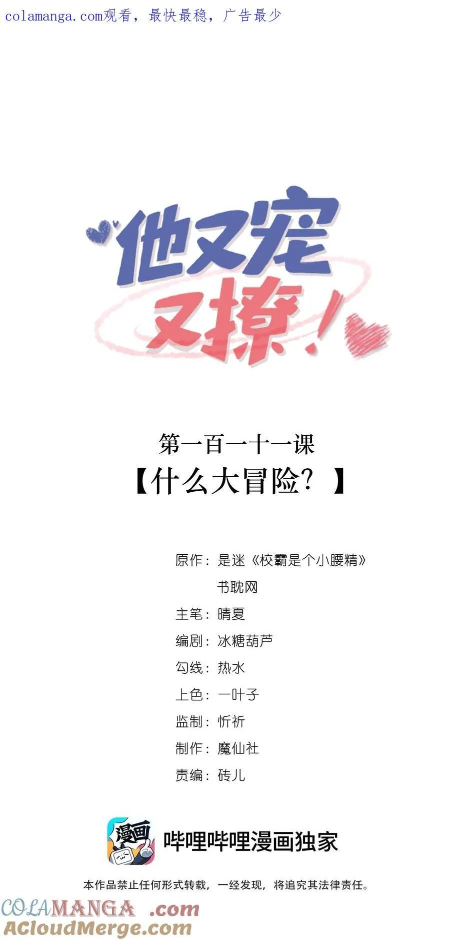 111 什么大冒险？0