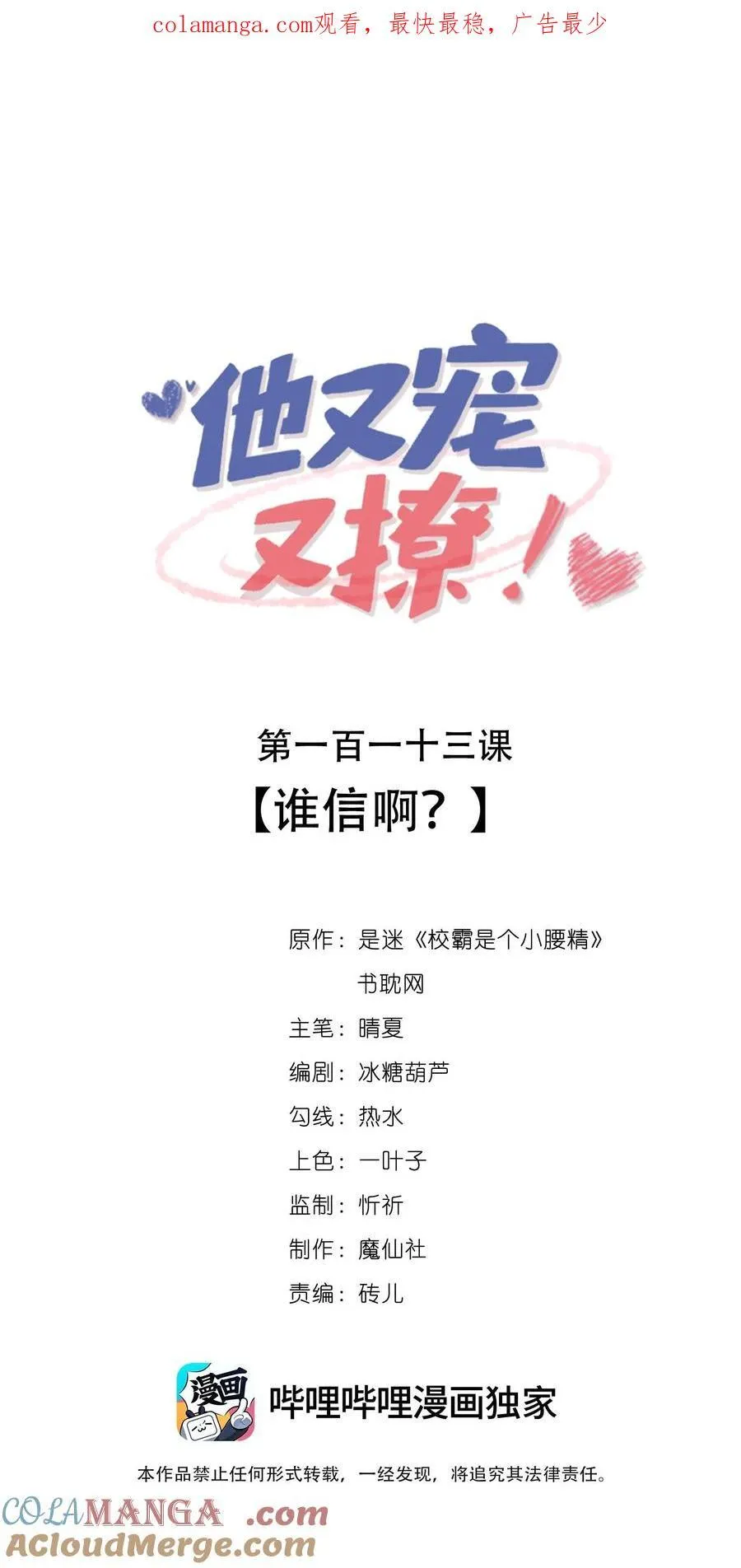 113 谁信啊？0