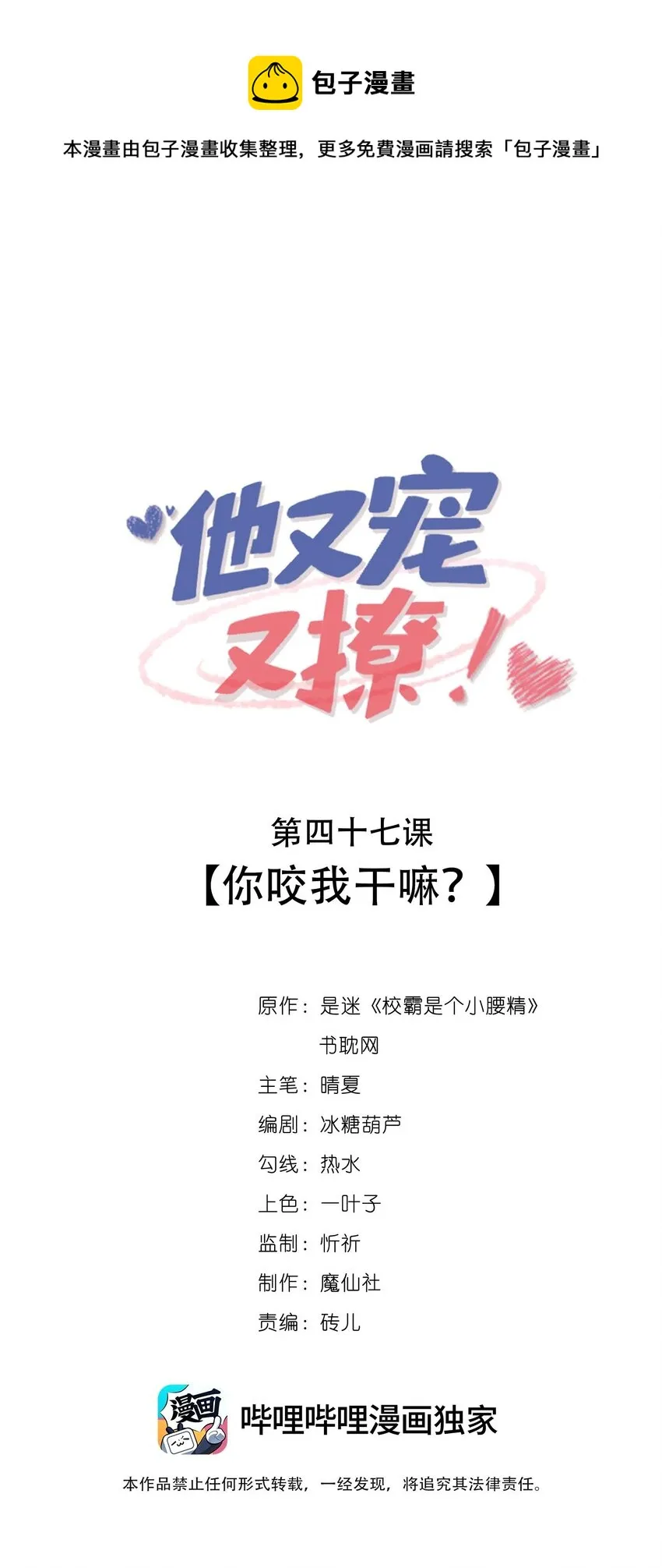 047 你咬我干嘛？0