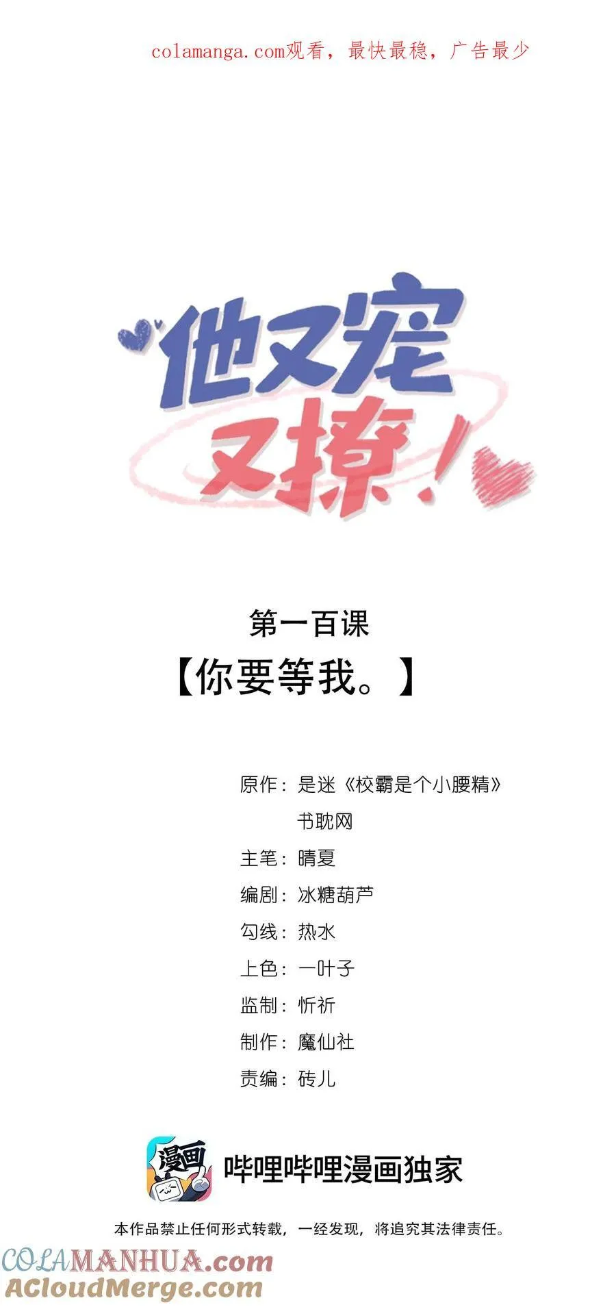 100 你要等我。0