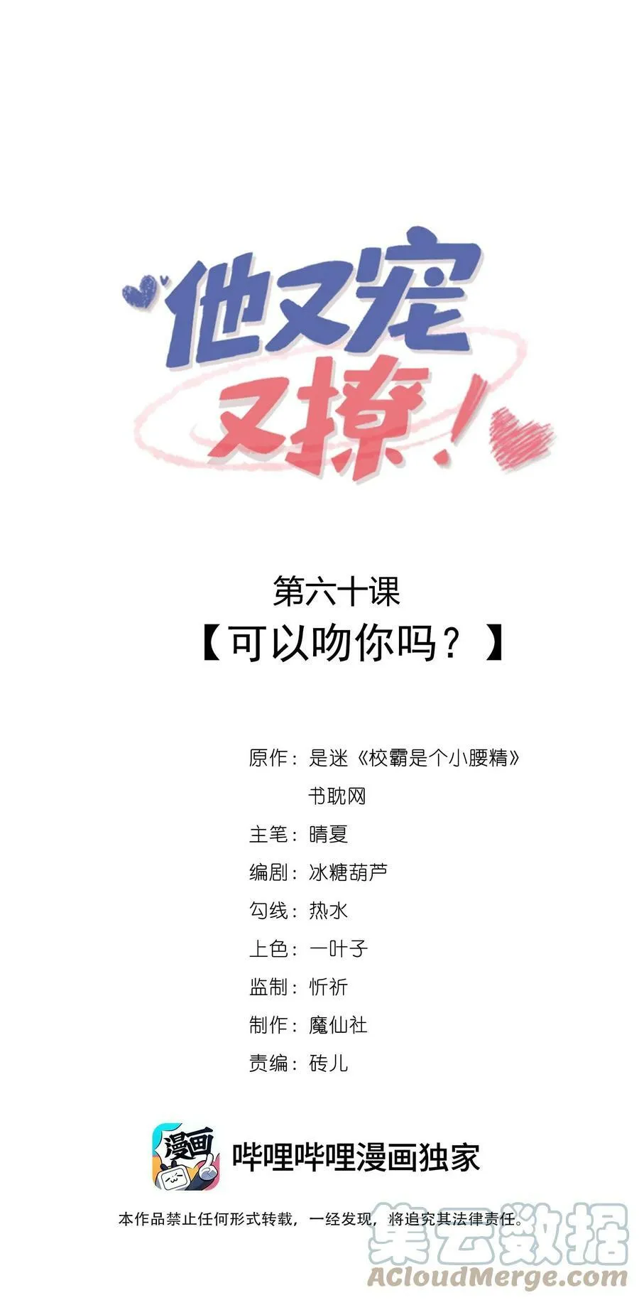 060 可以吻你吗？0