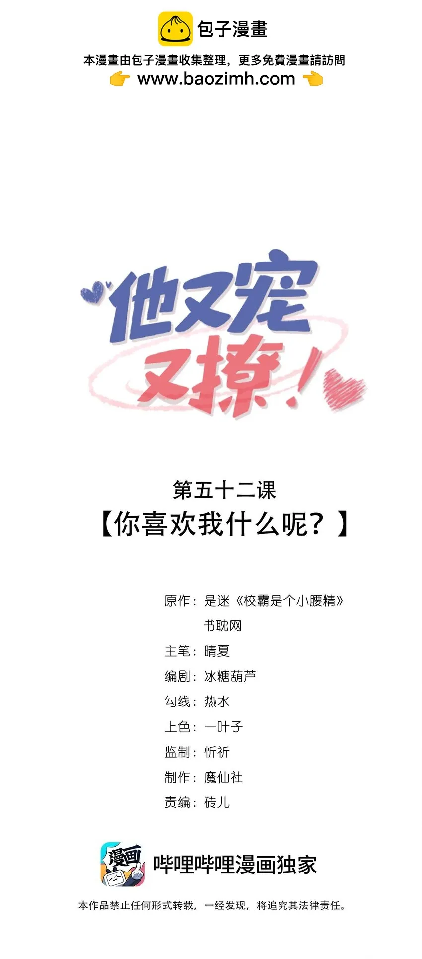 052 你喜欢我什么呢？0