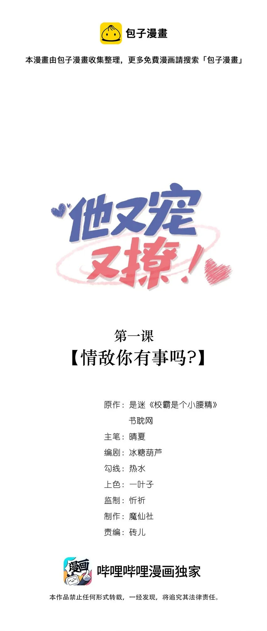 001 情敌你有事吗_0